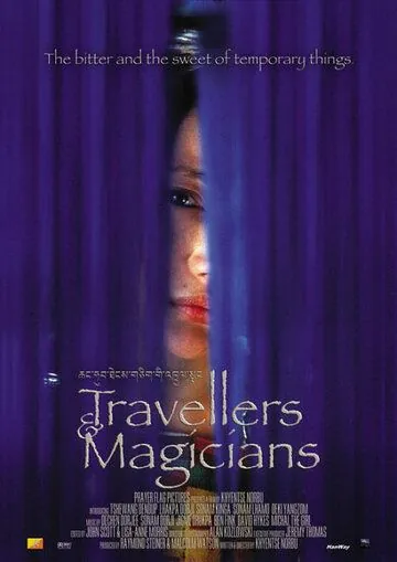 Постер: Маги и странники / Travellers & Magicians (2003)
