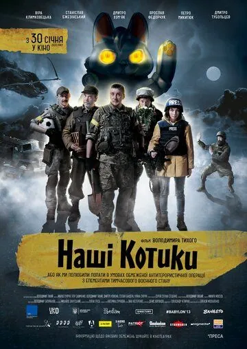 Постер: Наши Котики / Nashi Kotyky (2020)
