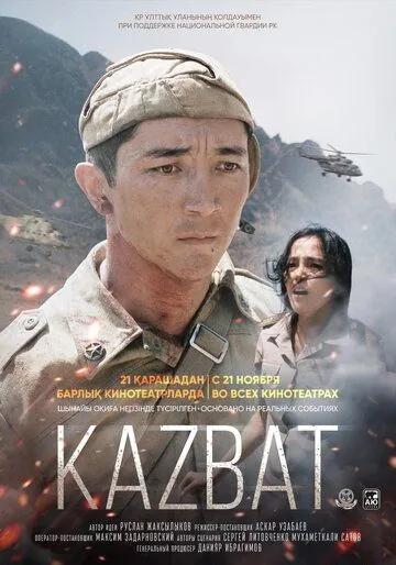 Постер: Казбат / The Kazbat Soldiers (2019)