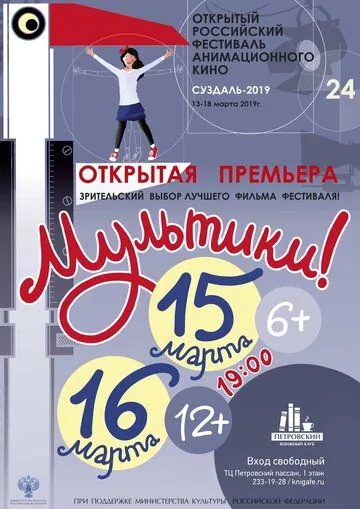 Постер: Суздаль 2019 (2019)