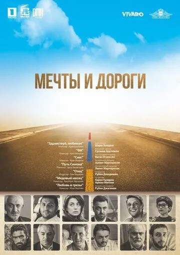 Постер: Мечты и дороги / The Path of Our Dream (2017)