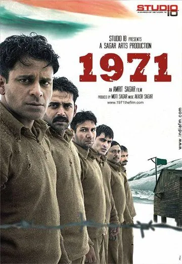 Постер: 1971 / 1971 (2007)