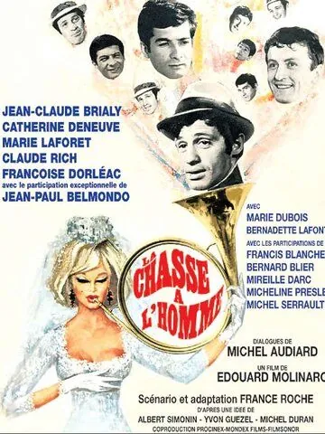Постер: Охота на мужчину / La chasse à l'homme (1964)