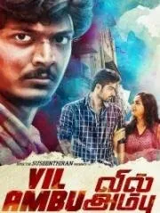 Постер: Лук и стрела / Vil Ambu (2016)