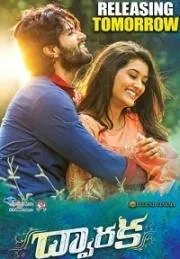 Постер: Не мы такие- жизнь такая / Dwaraka (2017)