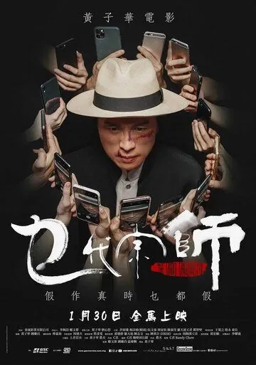 Постер: Великий великий мастер / Mat doi zung si (2020)