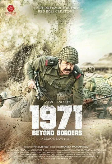 Постер: 1971: Вне границ / 1971: Beyond Borders (2017)