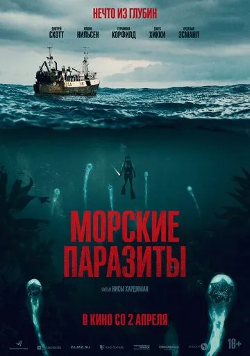 Постер: Морские паразиты / Sea Fever (2019)