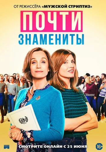 Постер: Почти знамениты / Military Wives (2019)