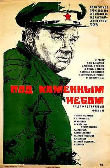 Постер: Под каменным небом (1974)