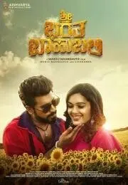 Постер: Шри, Барата и Баахубали / Sri Bharatha Baahubali (2020)