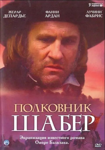 Постер: Полковник Шабер / Le colonel Chabert (1994)