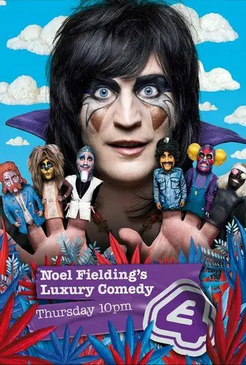 Постер: Роскошная комедия Ноэля Филдинга / Noel Fielding's Luxury Comedy (2012)
