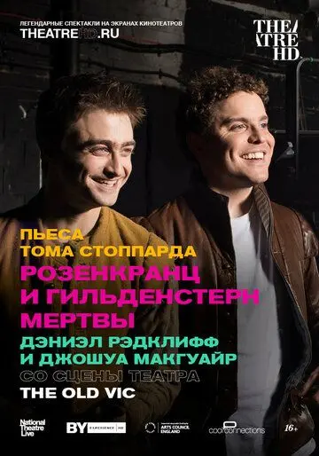 Постер: Розенкранц и Гильденстерн мертвы / Rosencrantz and Guildenstern are Dead (2017)