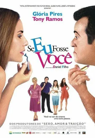 Постер: Если бы я был тобой / Se Eu Fosse Você (2006)