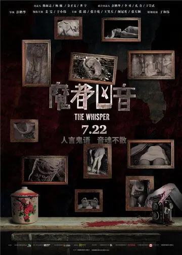 Постер: Шёпот / Mo du xiong yin (2016)
