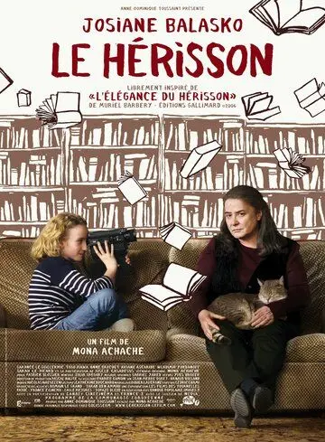 Постер: Ежик / Le Hérisson (2009)