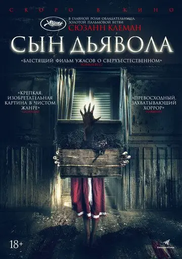 Постер: Сын дьявола / The Child Remains (2017)