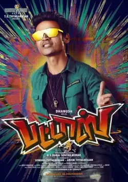 Постер: Фейерверк / Pattas (2020)