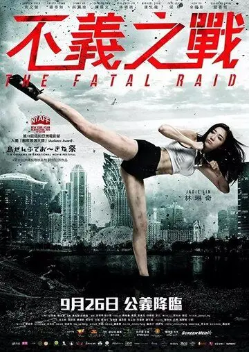 Постер: Смертельный рейд / Laat ging baa wong faa (2019)