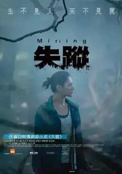 Постер: Пропавший / Sat zung (2019)