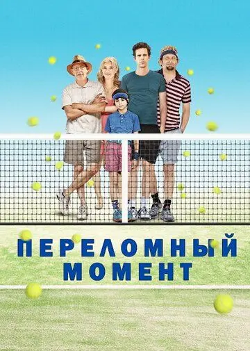 Постер: Переломный момент / Break Point (2014)