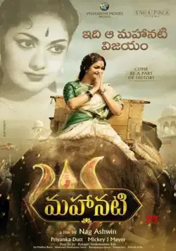 Постер: Артистка / Mahanati (2018)