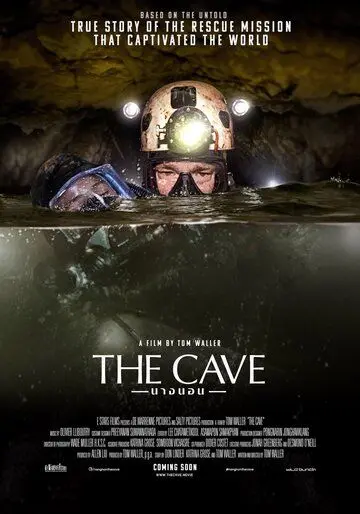 Постер: Пещера / The Cave (2019)