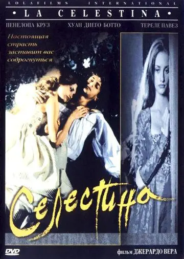 Постер: Селестина / La Celestina (1996)