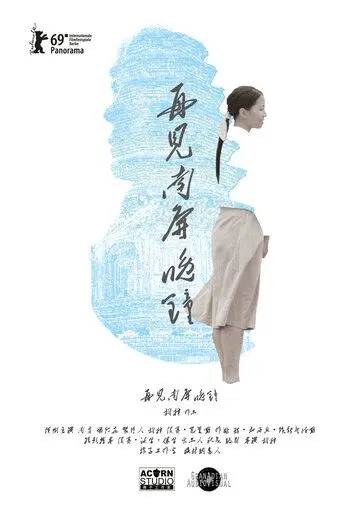 Постер: Собака, лающая на луну / Zai jian nan ping wan zhong (2019)