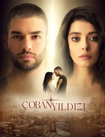 Постер: Пастушья звезда / Çoban Yildizi (2017)