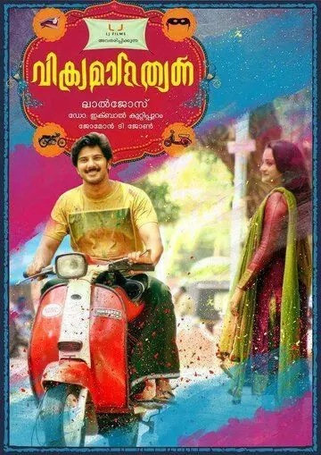 Постер: Вор и полицейский / Vikramadithyan (2014)