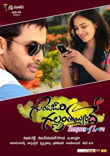 Постер: Моё сердце очень сильно забилось / Gunde Jaari Gallanthayyinde (2013)