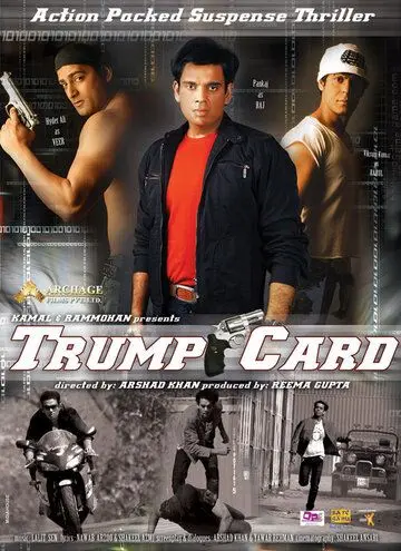 Постер: Козырная карта / Trump Card (2010)