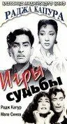 Постер: Игры судьбы / Main Nashe Men Hoon (1959)