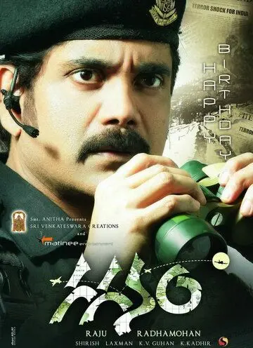 Постер: Небеса / Gaganam (2011)