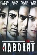 Постер: Адвокат / Fox (2009)