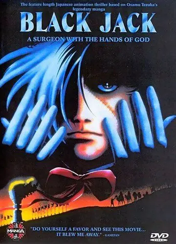 Постер: Медицинские карты Черного Джека / Burakku jakku (1996)