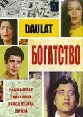 Постер: Богатство / Daulat (1982)