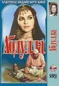 Постер: Абдулла / Abdullah (1980)