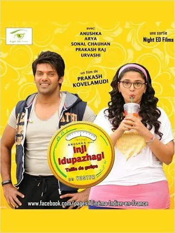 Постер: Песочные часы / Size Zero (2015)