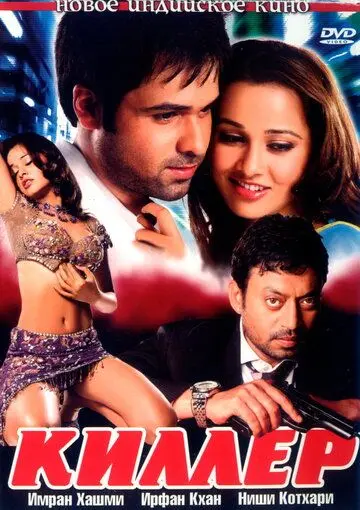 Постер: Киллер / The Killer (2006)