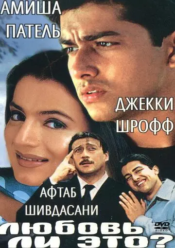 Постер: Любовь ли это? / Kya Yehi Pyaar Hai (2002)