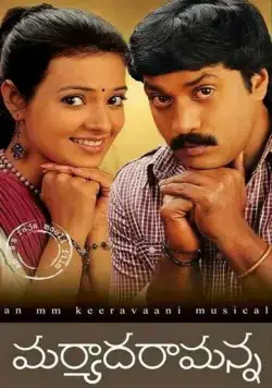 Постер: Гостеприимство / Maryada Ramanna (2010)