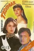 Постер: Отверженный / Tadipaar (1993)
