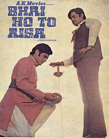 Постер: Рам и Бхарат / Bhai Ho To Aisa (1972)