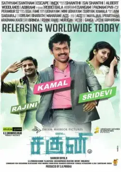 Постер: Вождь-бунтарь / Saguni (2012)