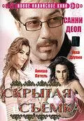 Постер: Скрытая съемка / Teesri Aankh: The Hidden Camera (2006)