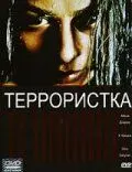 Постер: Террористка / Theeviravaathi: The Terrorist (1998)