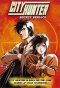 Постер: Городской охотник: Тайная служба / City Hunter: Secret Service (1996)